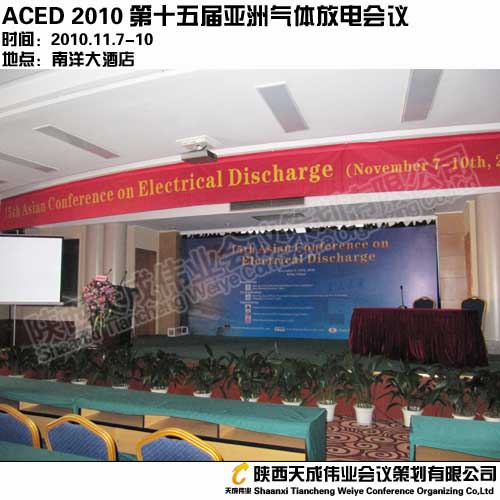 ACED2010ʮÁޚw늕(hu)h